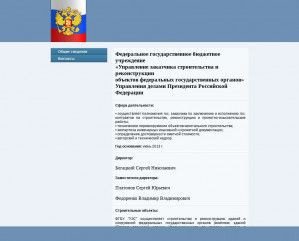 Предпросмотр для uzs-udp.ru — Управление заказчика строительства и реконструкции объектов федеральных государственных органов
