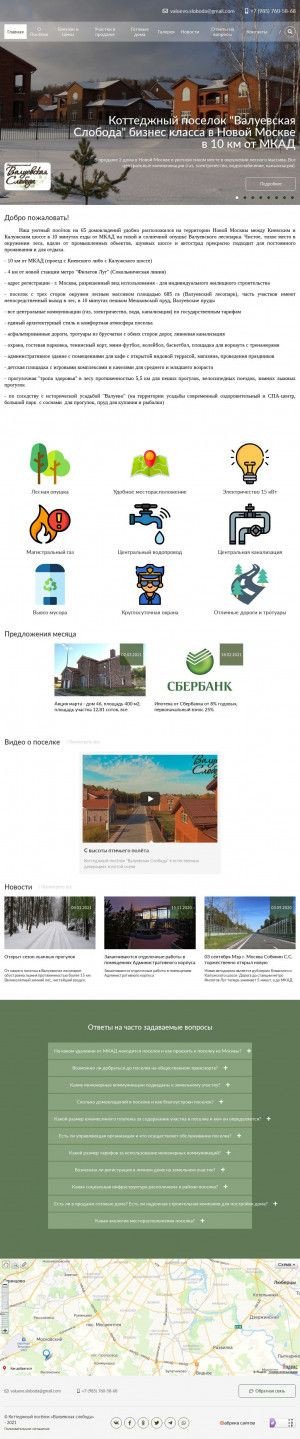 Предпросмотр для www.v-sloboda.ru — Валуевская слобода