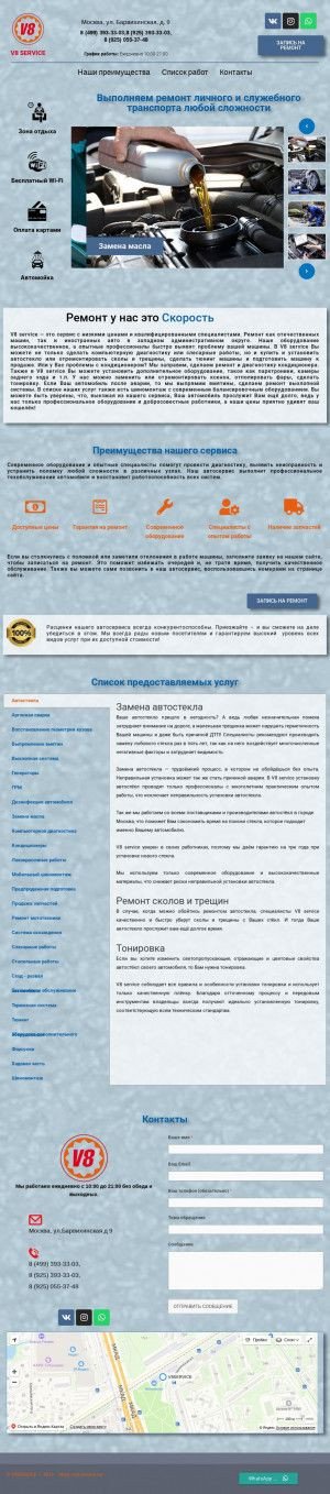Предпросмотр для v8-service.ru — Автосервис V8-Service