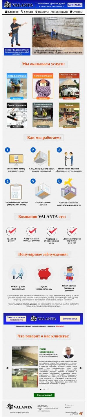 Предпросмотр для valanta.ru — Валанта