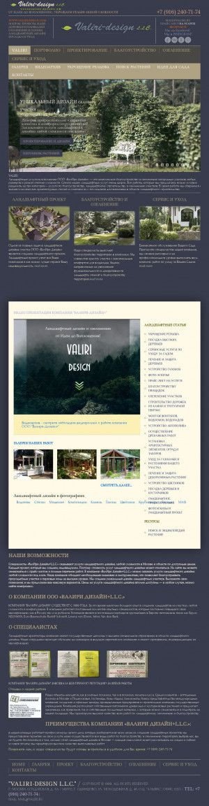Предпросмотр для valiri.ru — Валири Дизайн