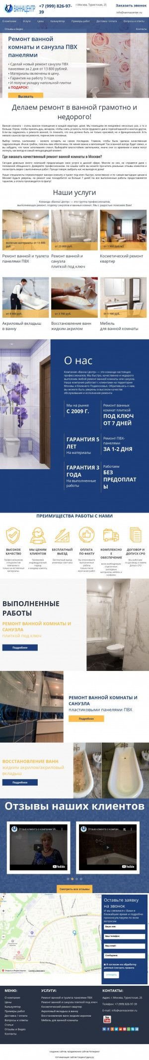Предпросмотр для vannacenter.ru — Ванна центр