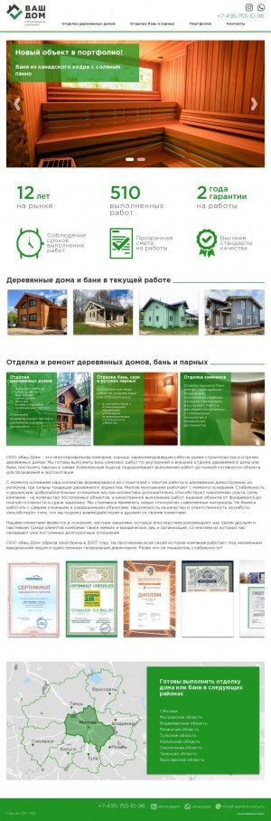 Предпросмотр для www.vashdom-stroy.ru — Отделка домов и бань Ваш Дом