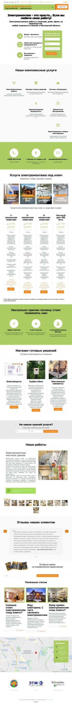 Предпросмотр для vashelektrik24.ru — Ваш электрик 24