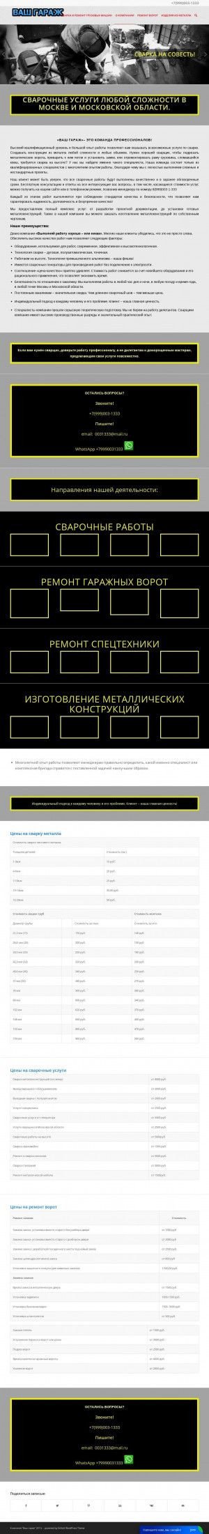Предпросмотр для www.vashgaraz.ru — Компания Ваш Гараж