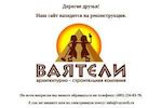 Предпросмотр для www.vayateli.ru — Воятели
