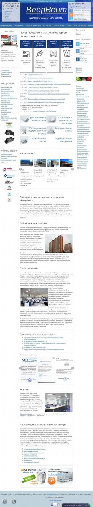 Предпросмотр для www.veervent.ru — ВеерВент