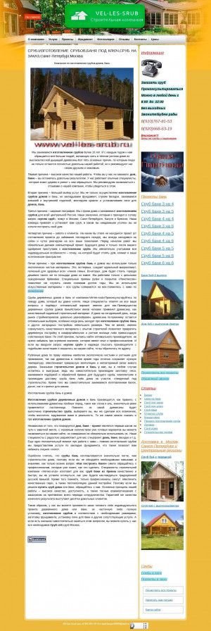 Предпросмотр для vel-les-srub.ru — Вел-лес-сруб