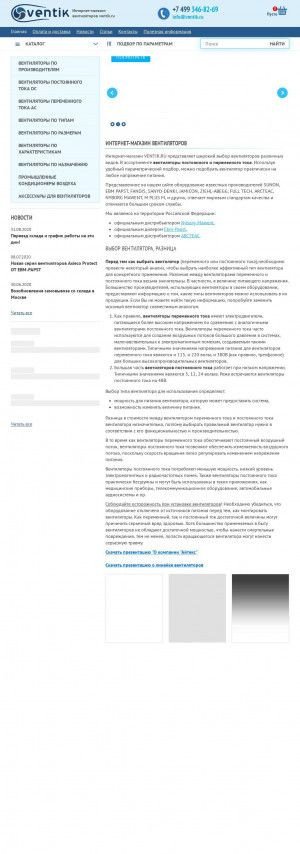 Предпросмотр для ventik.ru — Интернет-магазин Ventik.ru