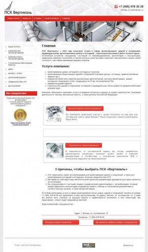 Предпросмотр для vertikal-psk.ru — ПСК Вертикаль