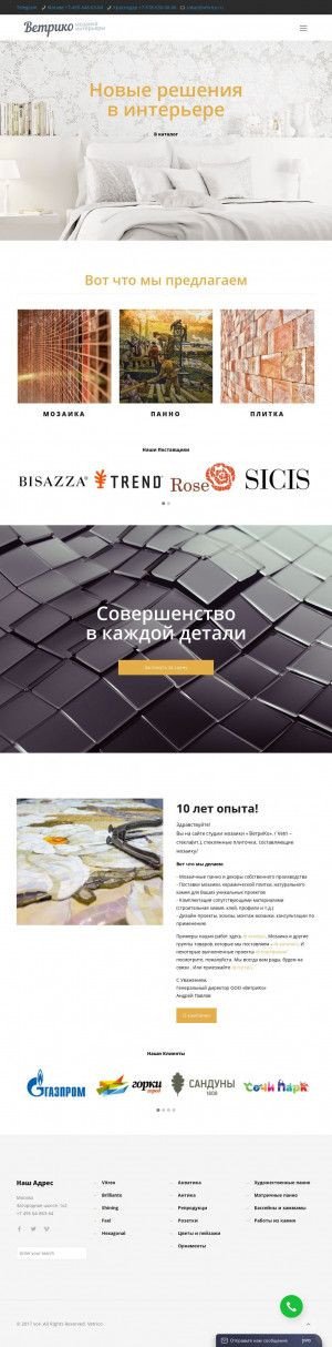 Предпросмотр для www.vetrico.ru — Ветрико