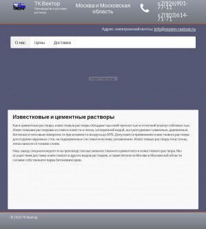 Предпросмотр для vezem-rastvor.ru — ТК АРТ-Строй