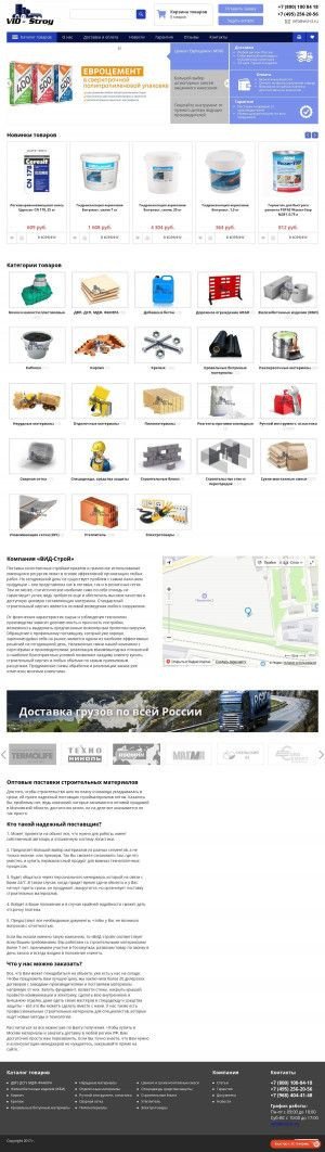 Предпросмотр для vid-st.ru — Вид-строй, склад