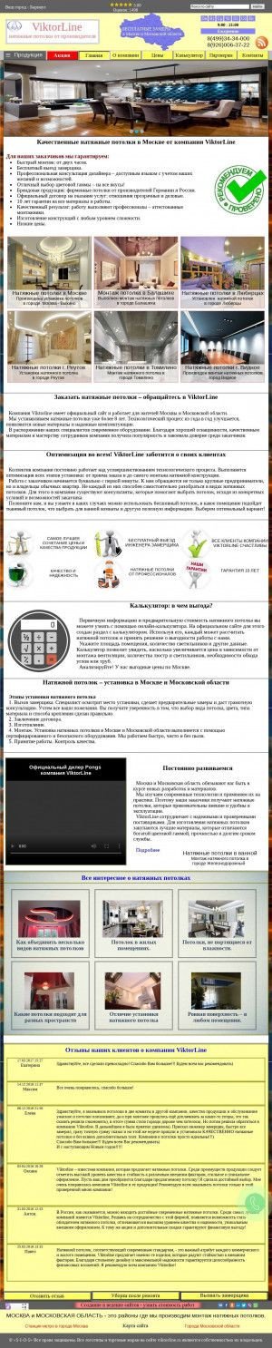 Предпросмотр для www.viktorline.ru — Viktorline