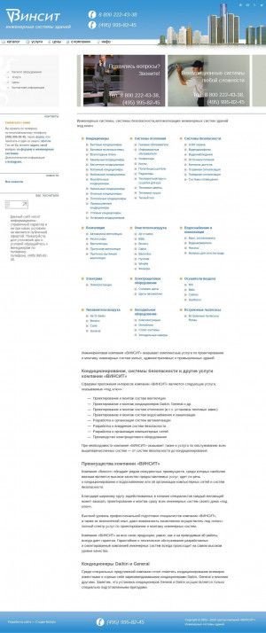 Предпросмотр для www.vinsit.ru — Группа компаний Винсит