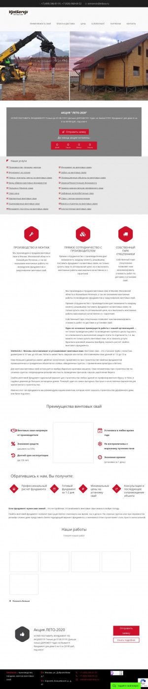 Предпросмотр для vintservis.ru — Винтсервис