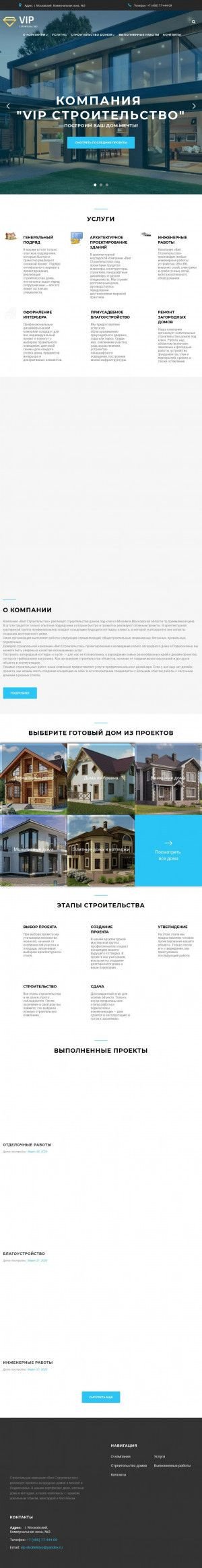 Предпросмотр для www.vip-stroitelstvo.com — Вип Строительство