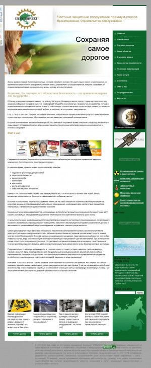 Предпросмотр для www.vipbunker.ru — ПСК Спецгеопроект