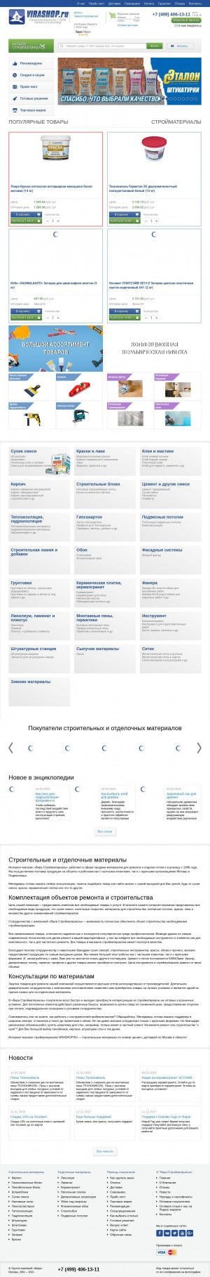 Предпросмотр для www.virashop.ru — Вира-Стройматериалы