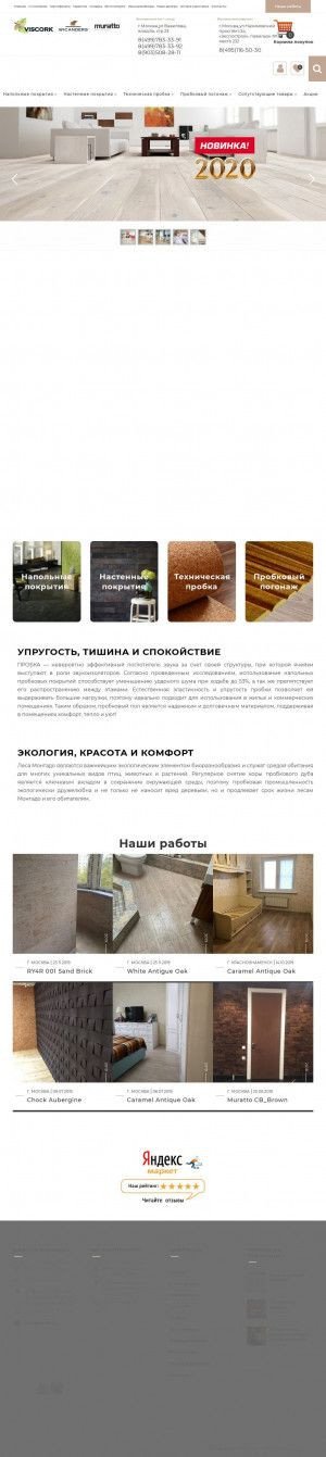 Предпросмотр для viscork.ru — Салон пробковых покрытий
