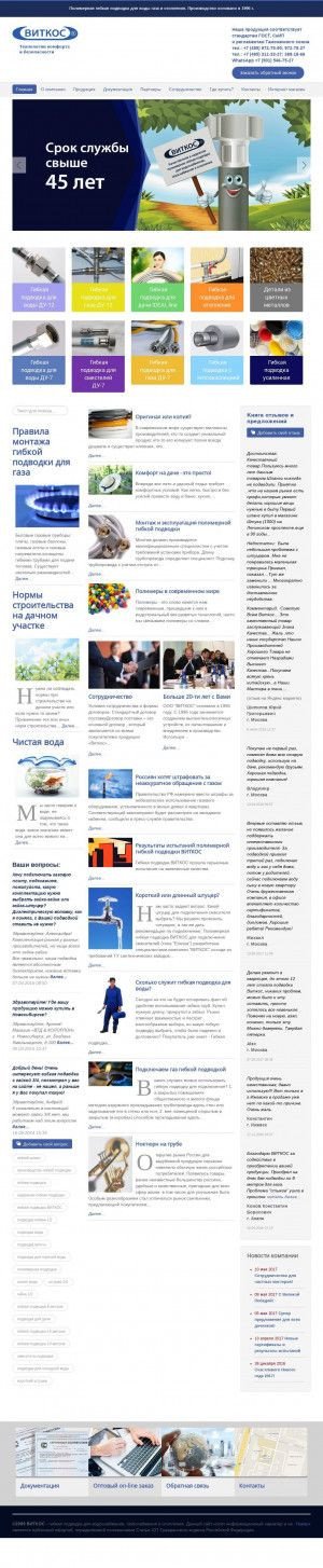 Предпросмотр для www.vitcos.ru — Виткос