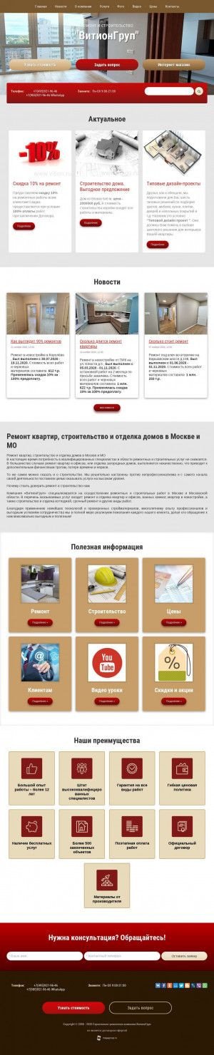 Предпросмотр для www.vition.ru — ВитионГруп