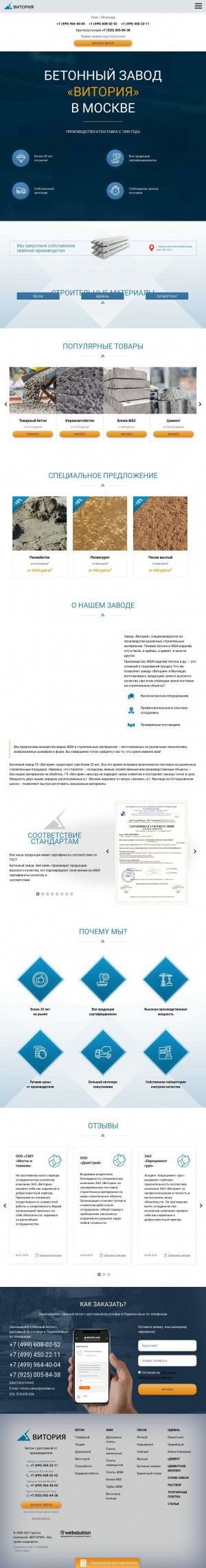 Предпросмотр для www.vitoria.ru — Бетонный завод Высота