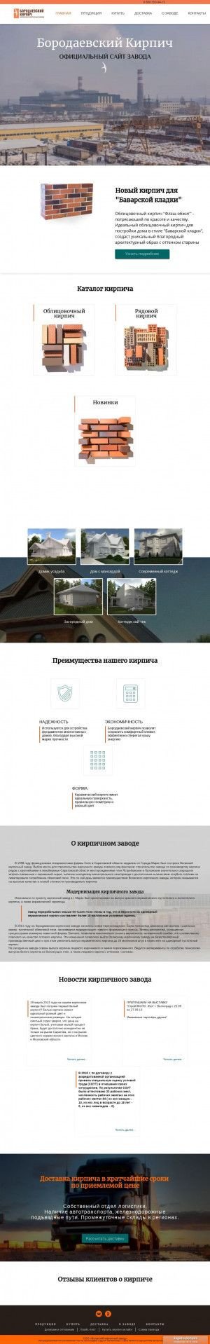 Предпросмотр для vk-zavod.ru — Волжский кирпичный завод