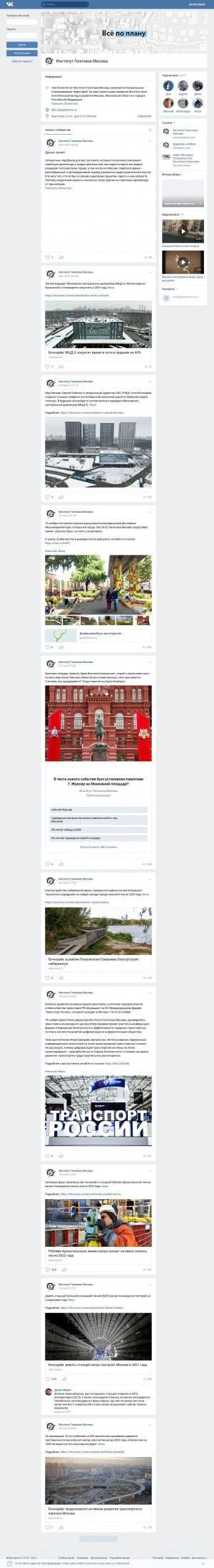 Предпросмотр для vk.com — ГАУ Научно-исследовательский и Проектный институт Генерального плана города Москвы