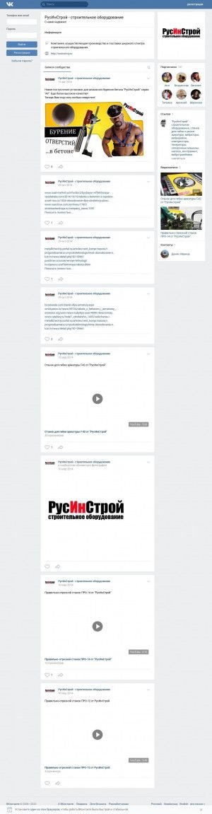 Предпросмотр для vk.com — РусИнСтрой