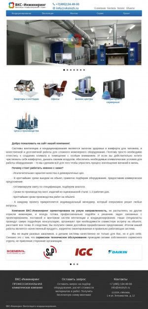 Предпросмотр для vksinzh.ru — ВКС-Инжиниринг