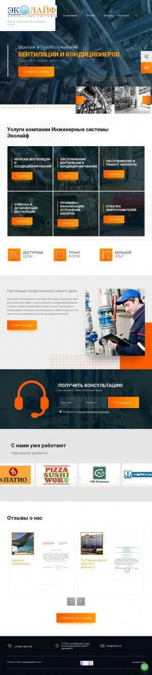 Предпросмотр для vnt24.ru — Инженерные системы Эколайф