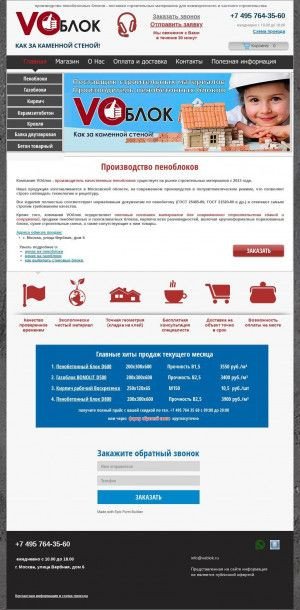 Предпросмотр для www.voblok.ru — Компания ВОблок
