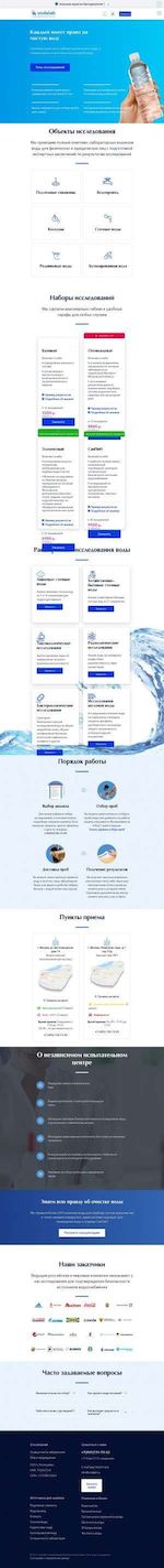 Предпросмотр для vodalab.ru — Эколоджис