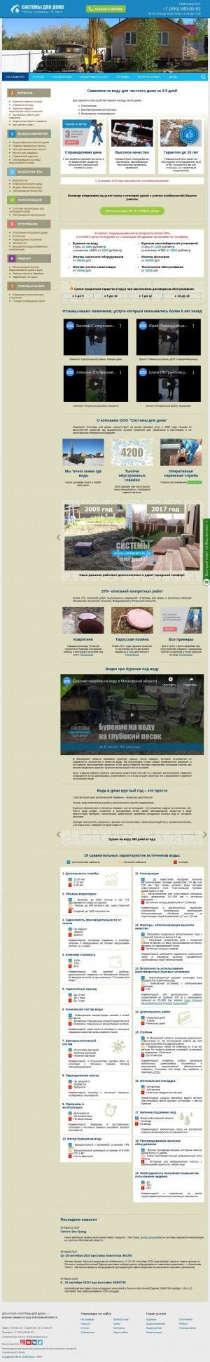Предпросмотр для www.vodaservis.ru — Системы для дома