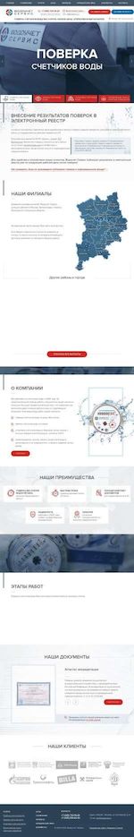 Предпросмотр для vodservis.ru — Водсервсис