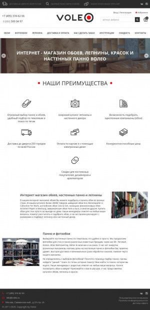 Предпросмотр для www.voleo.ru — Интернет-магазин Волео