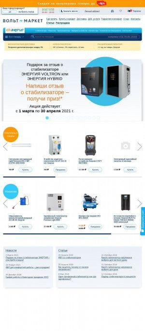 Предпросмотр для voltmarket.ru — ВольтМаркет