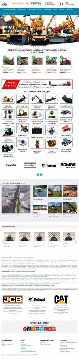 Предпросмотр для vovdi.ru — Дорожно строительная компания Вовди