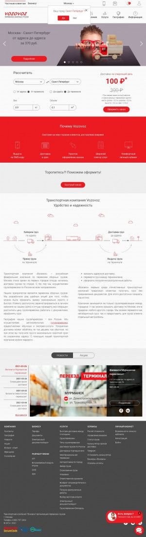 Предпросмотр для vozovoz.ru — Транспортная Компания Возовоз