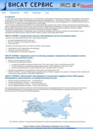 Предпросмотр для www.vsat-s.ru — АО Висат-сервис