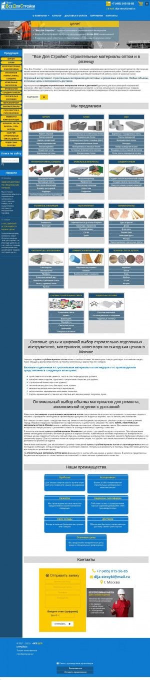 Предпросмотр для vse-dlja-stroyki.ru — Все для Стройки