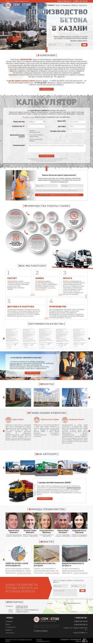 Предпросмотр для vsem-beton.ru — ВсемБетон.ру