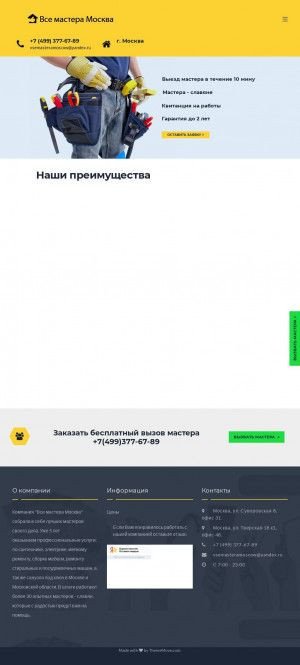 Предпросмотр для www.vsemastera.moscow — Муж на час, сантехник, электрик