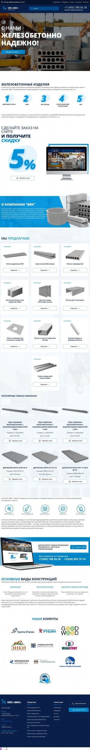 Предпросмотр для vvk-stroy.ru — Группа компаний ВВК