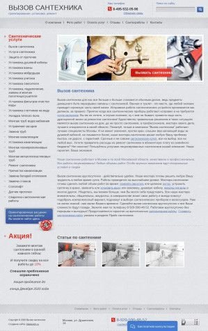 Предпросмотр для www.vyzovsantekhnika.ru — Сантехники Москва