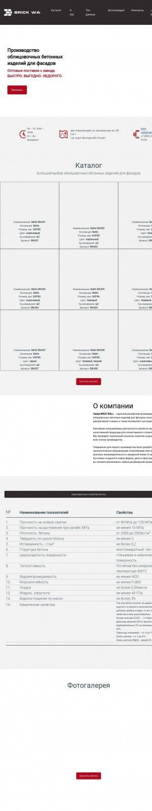 Предпросмотр для www.wallbrick.ru — WallBrick