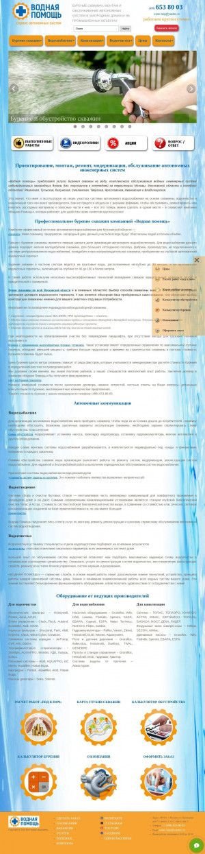Предпросмотр для www.water-help.ru — Сервис автономных систем водоснабжения Водная Помощь