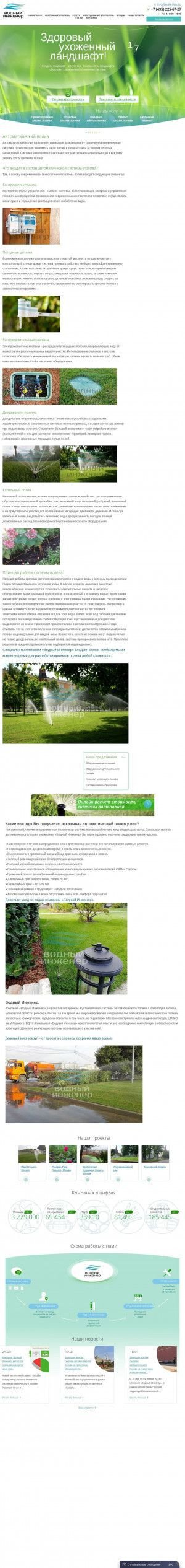 Предпросмотр для watering.ru — Водный Инженер