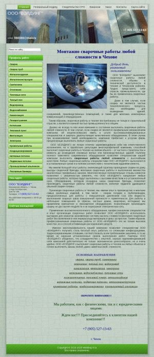 Предпросмотр для www.welding-v.ru — Вэлдинг